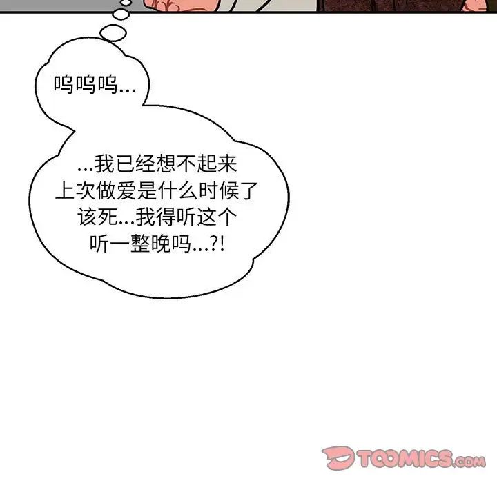 親愛的你-Liebling!第86話