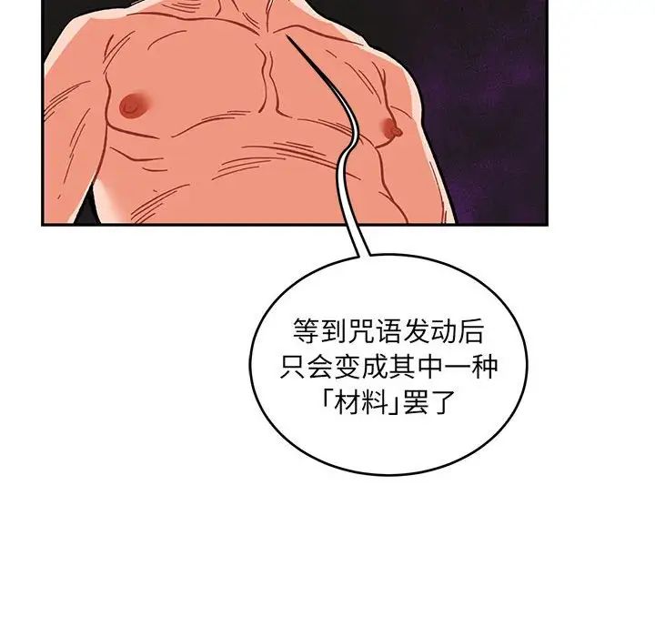 亲爱的你-Liebling！第86话