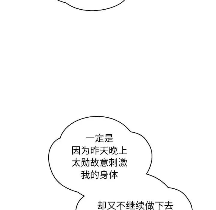 亲爱的你-Liebling！第86话