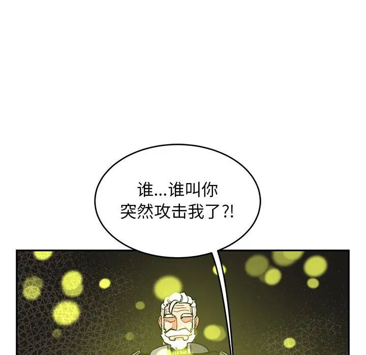 亲爱的你-Liebling！第86话