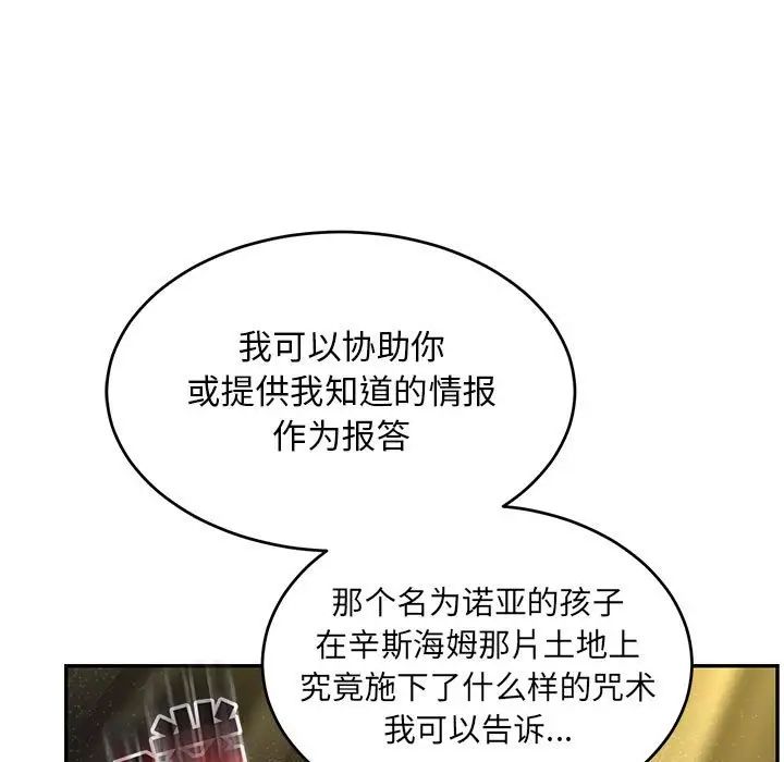 亲爱的你-Liebling!第86话