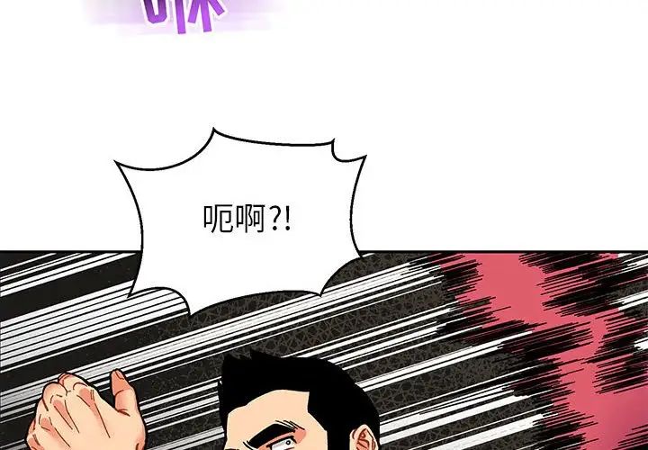 亲爱的你-Liebling!第87话