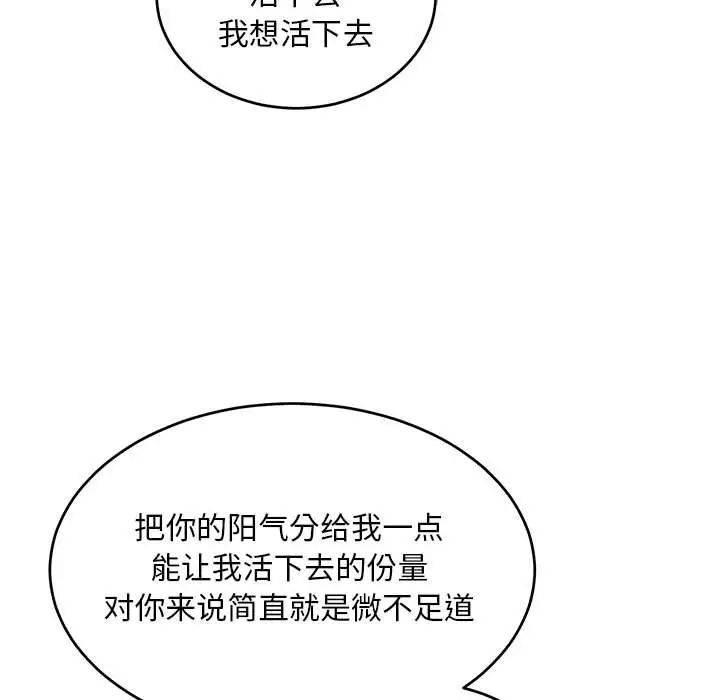 亲爱的你-Liebling!第87话