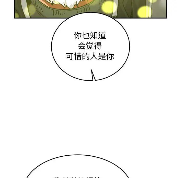 亲爱的你-Liebling！第87话