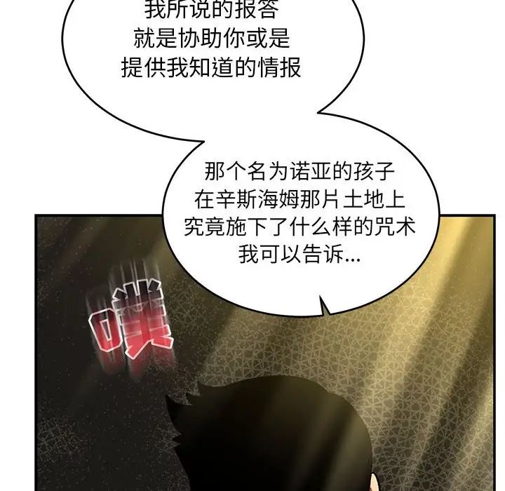 亲爱的你-Liebling!第87话