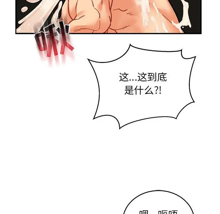 親愛的你-Liebling！第87話