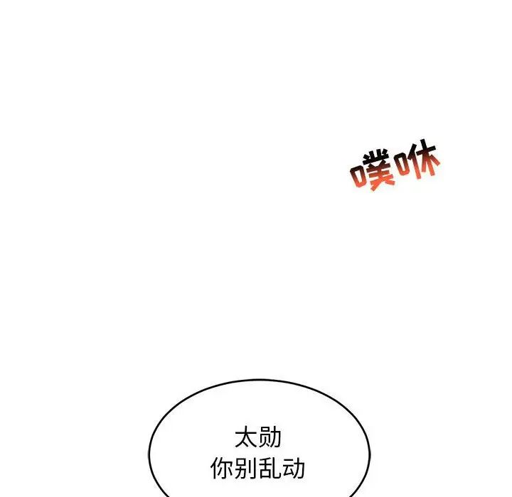 亲爱的你-Liebling!第87话