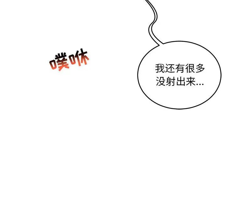 亲爱的你-Liebling！第87话