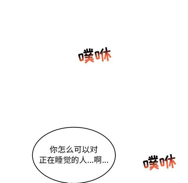 亲爱的你-Liebling!第87话