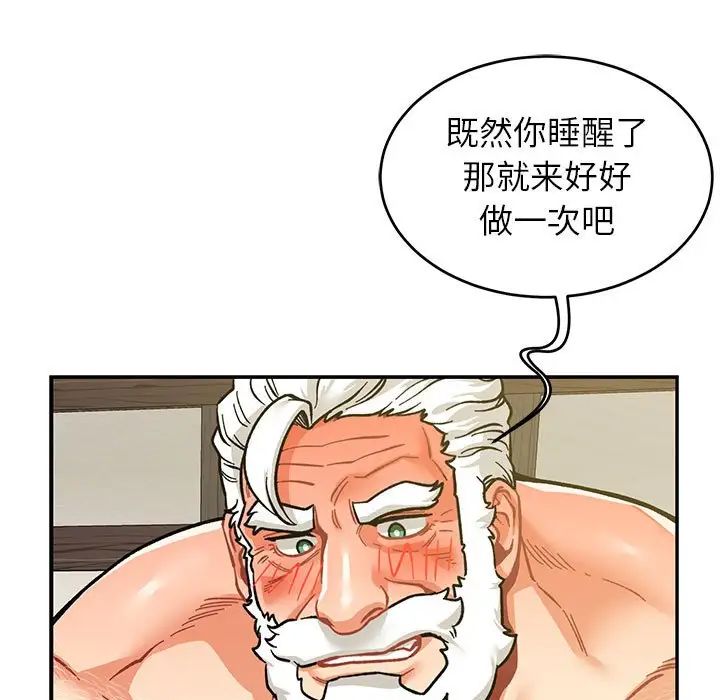 亲爱的你-Liebling!第87话