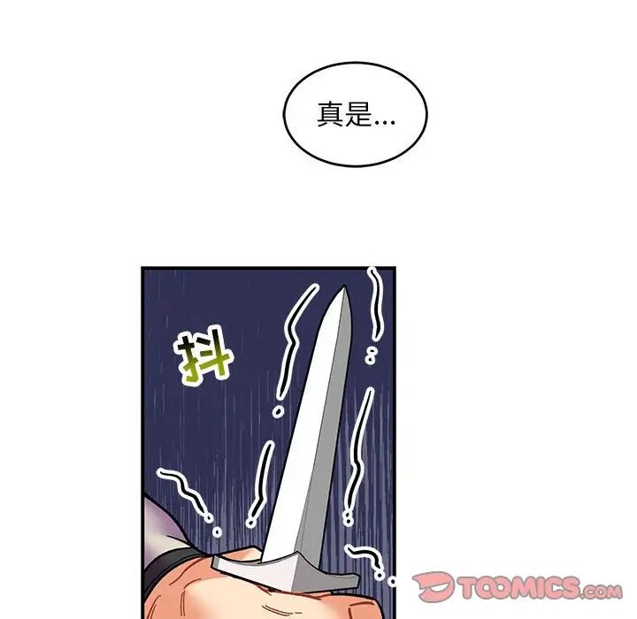 亲爱的你-Liebling！第87话