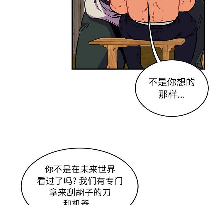 親愛的你-Liebling！第87話