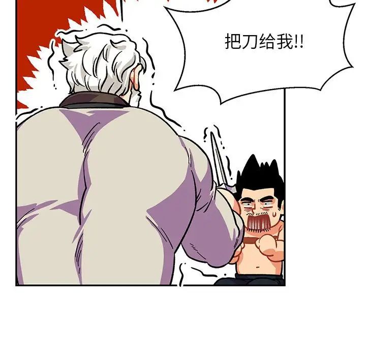 親愛的你-Liebling！第87話