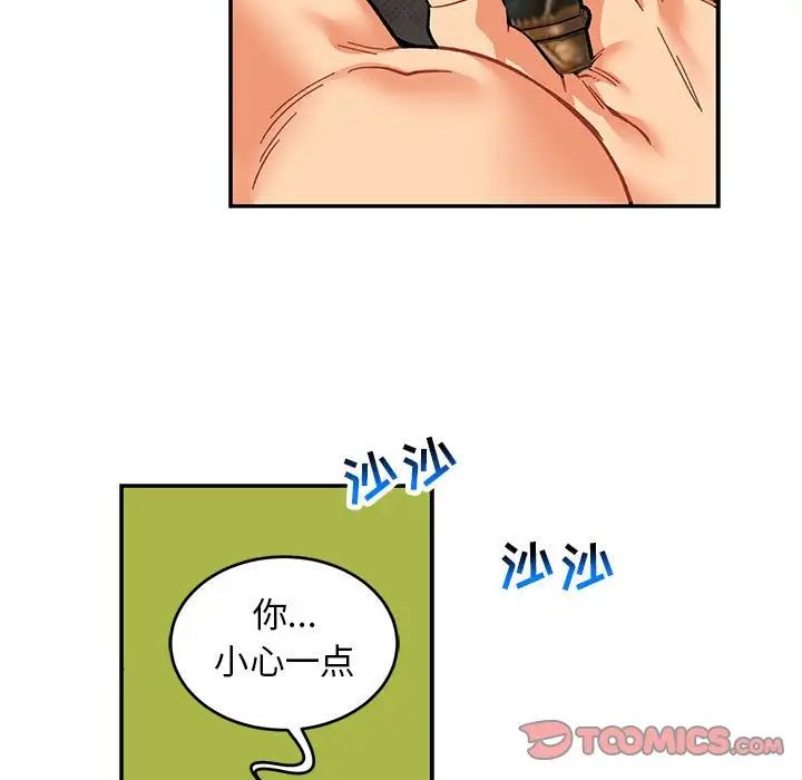 亲爱的你-Liebling!第87话