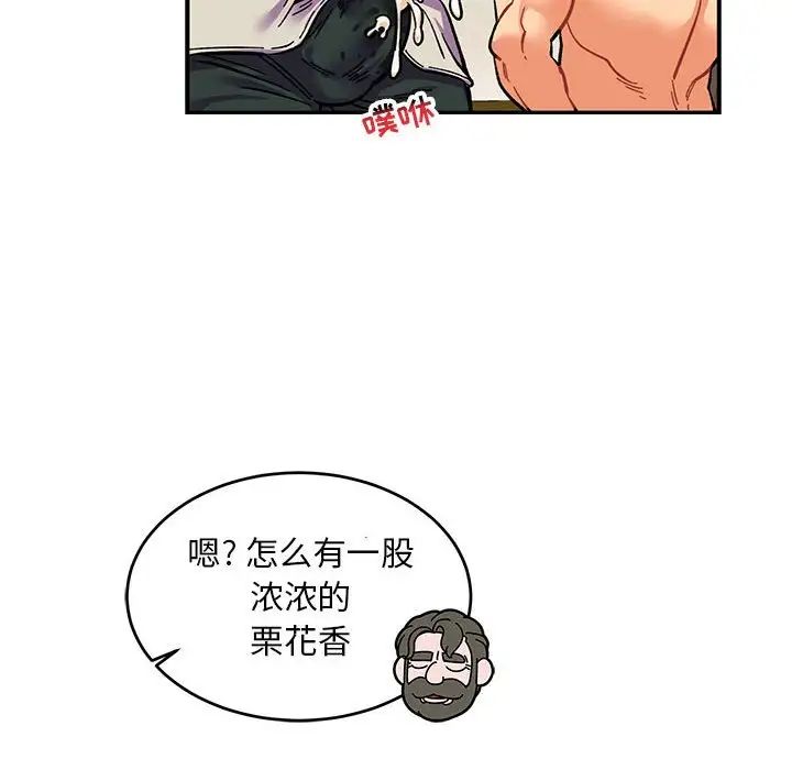 亲爱的你-Liebling！第87话