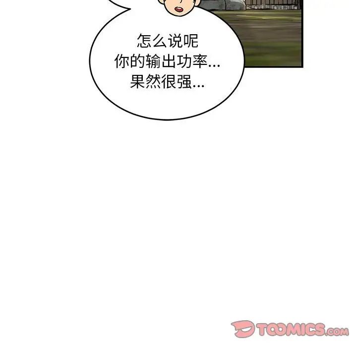 亲爱的你-Liebling！第87话