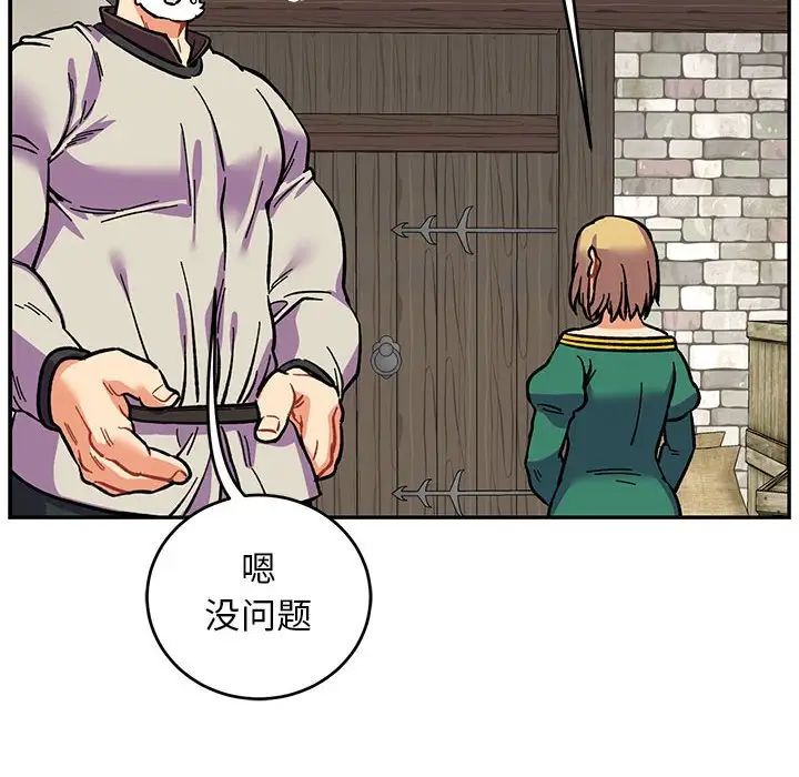 親愛的你-Liebling!第87話