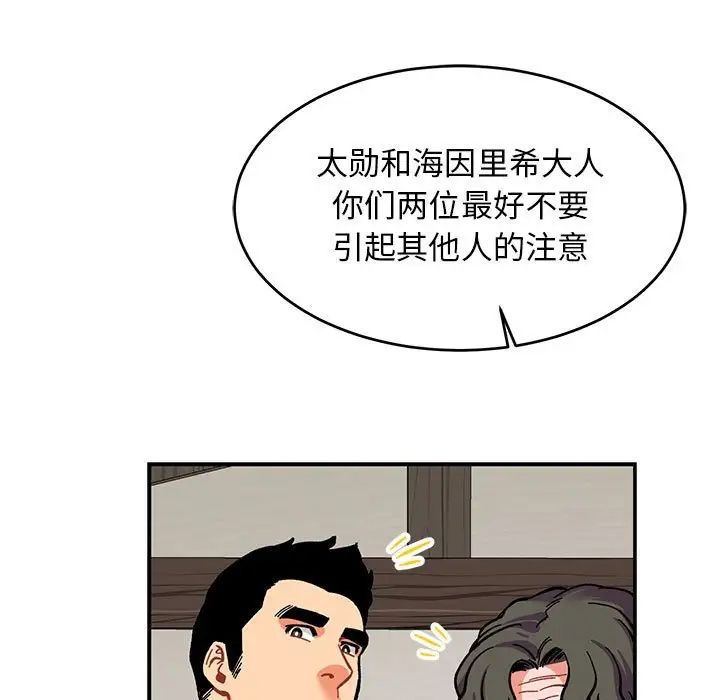 親愛的你-Liebling！第87話