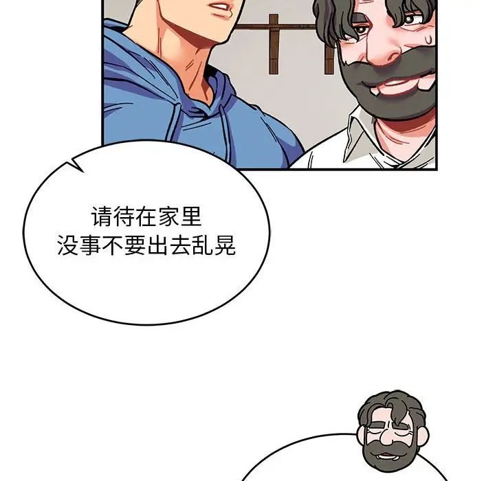 親愛的你-Liebling！第87話