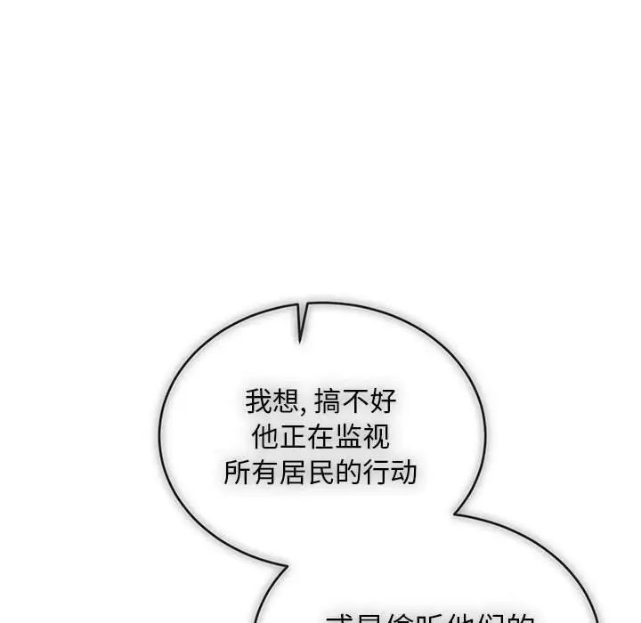 亲爱的你-Liebling！第87话