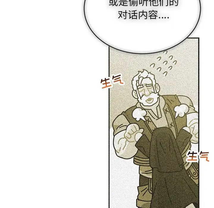 亲爱的你-Liebling！第87话