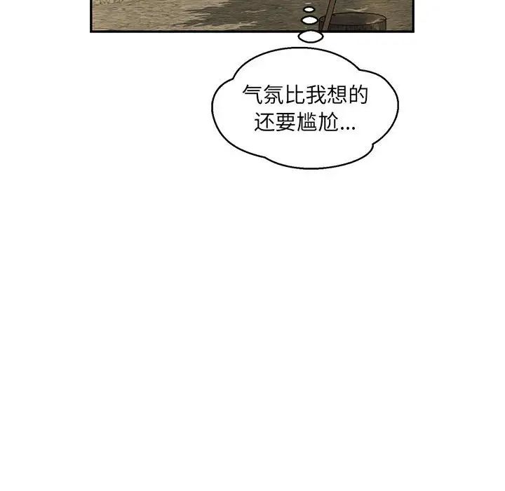 亲爱的你-Liebling！第87话