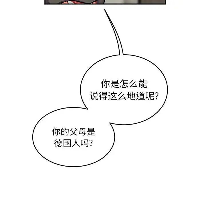 親愛的你-Liebling!第87話