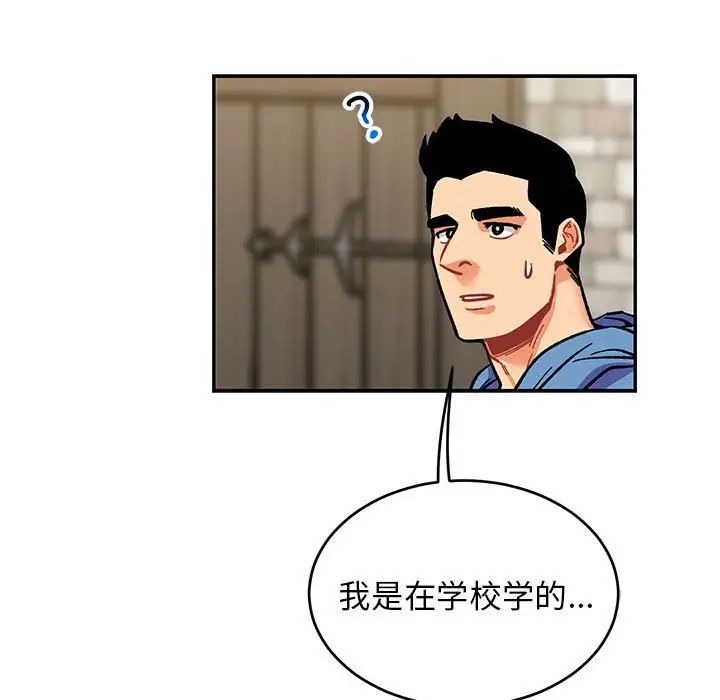 亲爱的你-Liebling！第87话