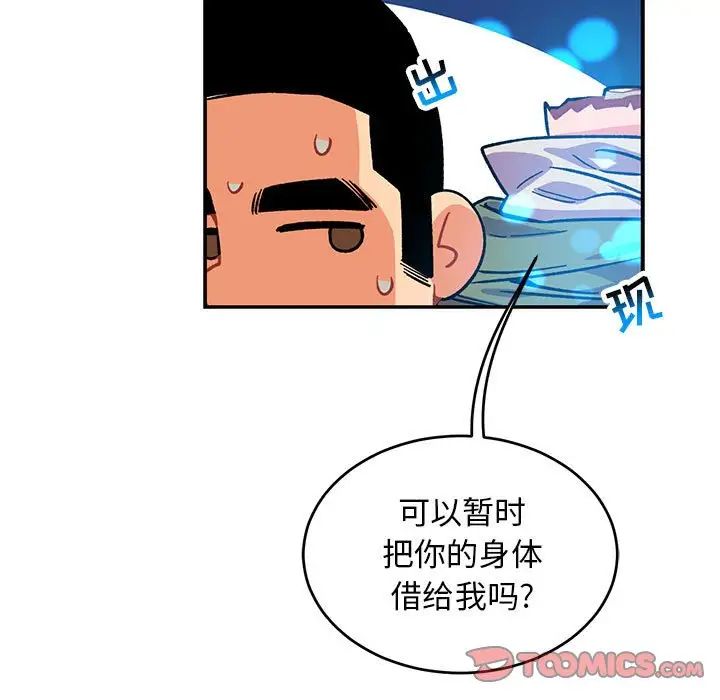 亲爱的你-Liebling!第87话