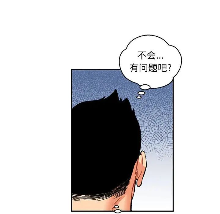 亲爱的你-Liebling!第87话