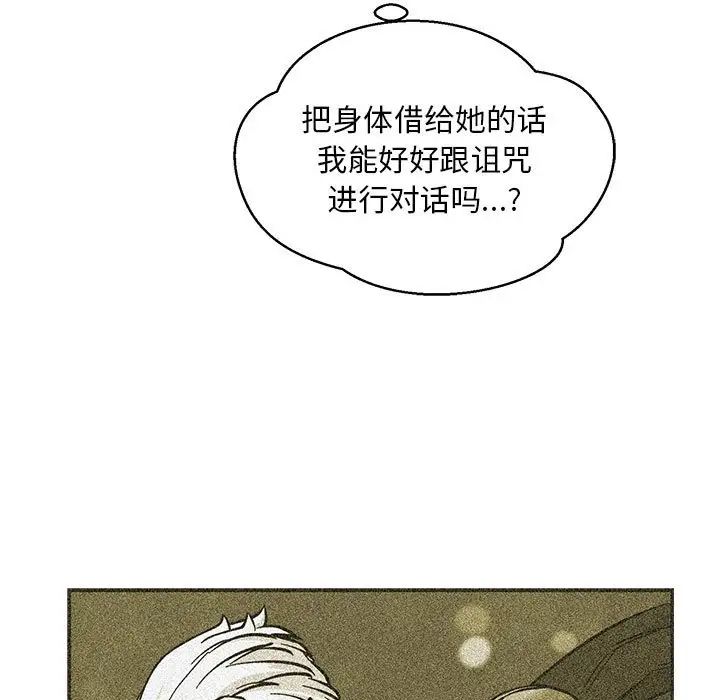 亲爱的你-Liebling！第87话