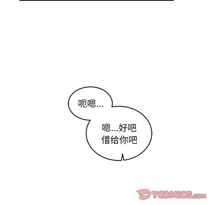 亲爱的你-Liebling!第87话