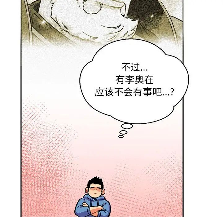 亲爱的你-Liebling！第87话