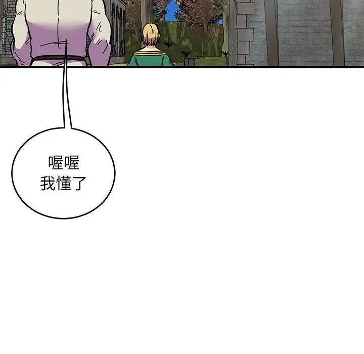 亲爱的你-Liebling！第87话