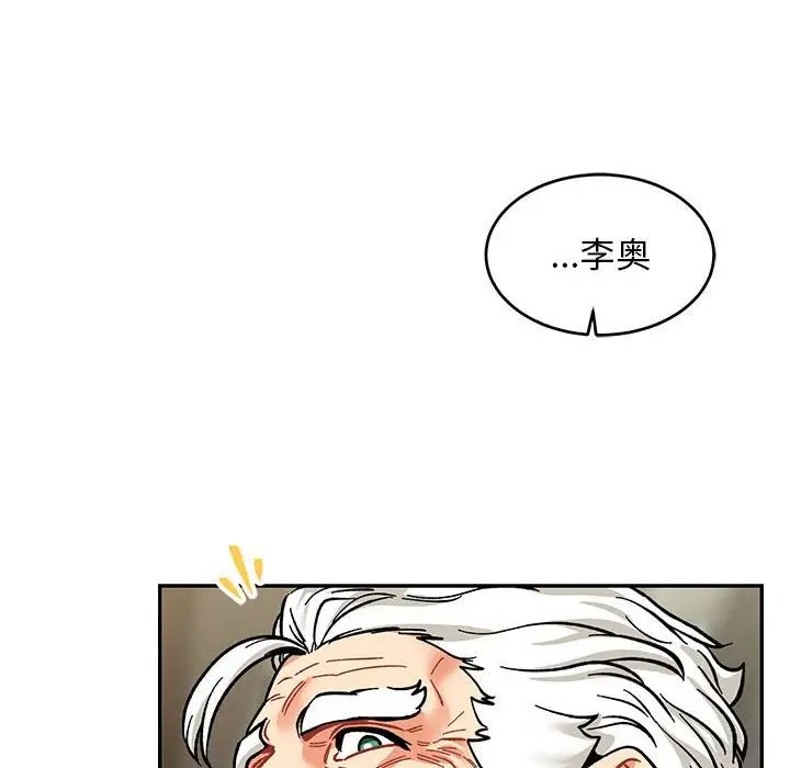 親愛的你-Liebling！第87話