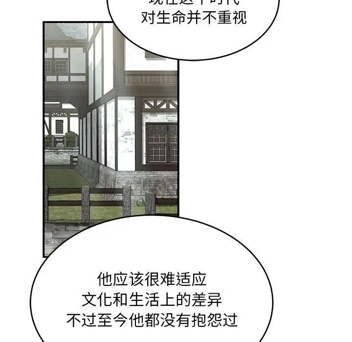 亲爱的你-Liebling!第87话