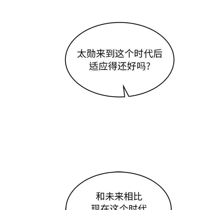 亲爱的你-Liebling！第87话