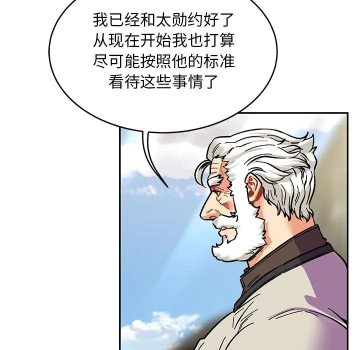 亲爱的你-Liebling！第87话