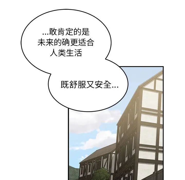 親愛的你-Liebling!第87話