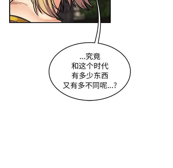 亲爱的你-Liebling!第87话