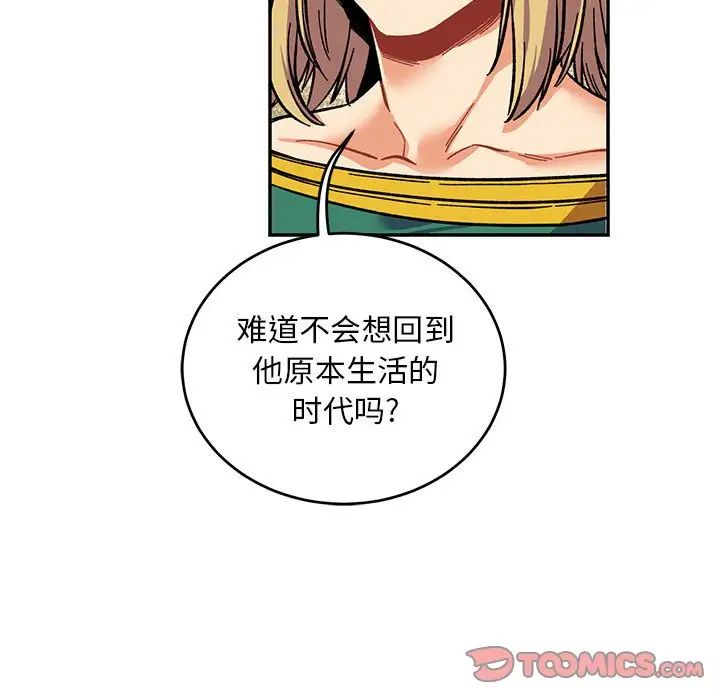 親愛的你-Liebling!第87話