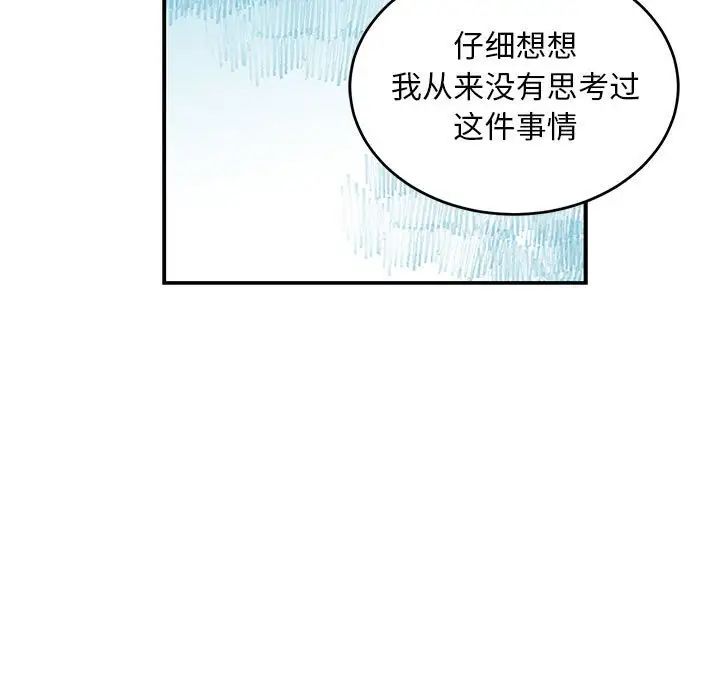 亲爱的你-Liebling!第87话