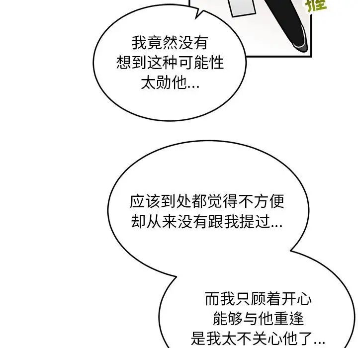 亲爱的你-Liebling！第87话