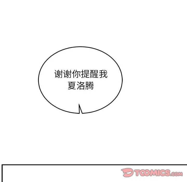 亲爱的你-Liebling！第87话