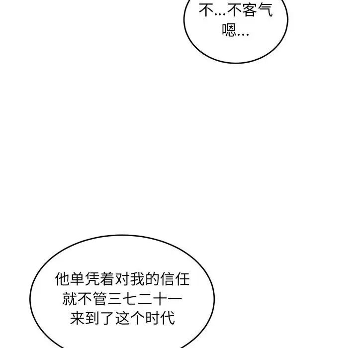 亲爱的你-Liebling！第87话