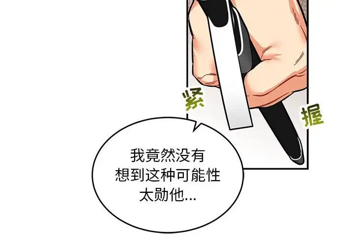 亲爱的你-Liebling!第88话