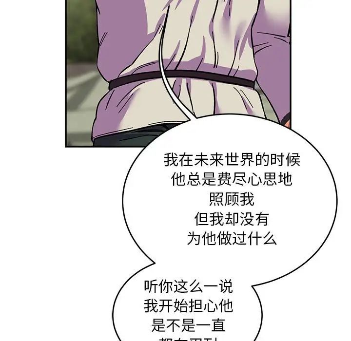 亲爱的你-Liebling!第88话