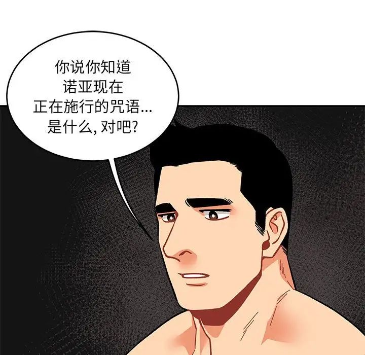 亲爱的你-Liebling！第88话