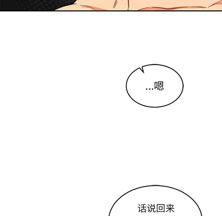 亲爱的你-Liebling!第88话