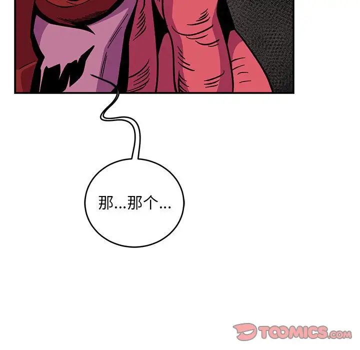 亲爱的你-Liebling!第88话